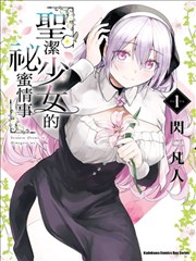 花与刃漫画封面